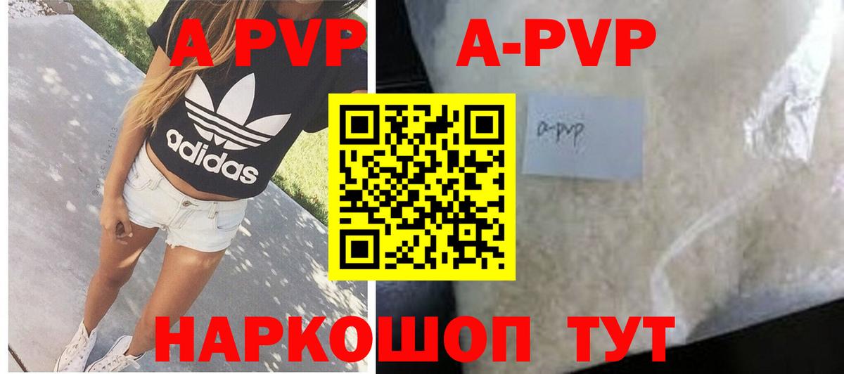 A PVP кристаллы  Alfa_PVP  Вход с VPN  Славгород  Alpha-PVP VHQ 