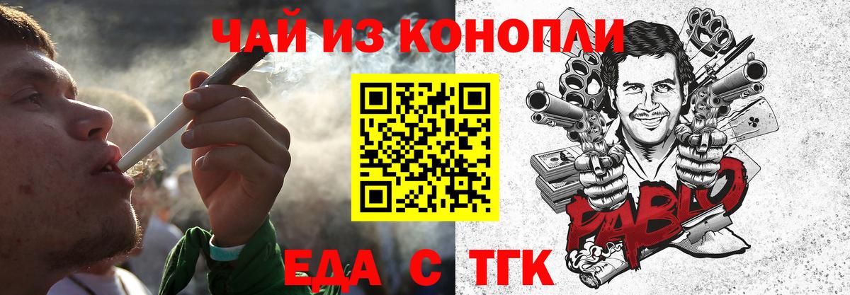 Печенье с ТГК марихуана  Вход с VPN  Славгород 