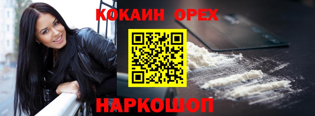 Кокаин 97% Славгород