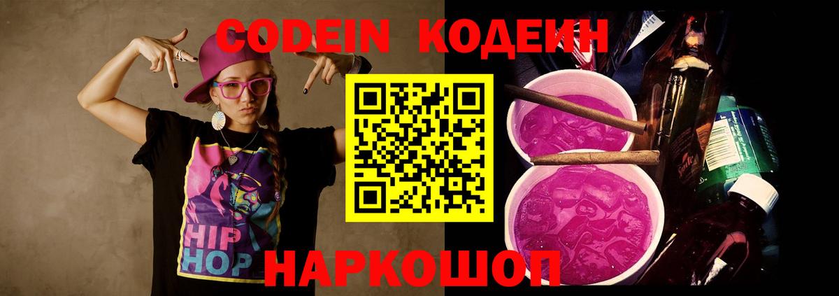 Славгород  Кодеиновый сироп Lean напиток Lean (лин)  Вход с VPN  Codein напиток Lean (лин) 