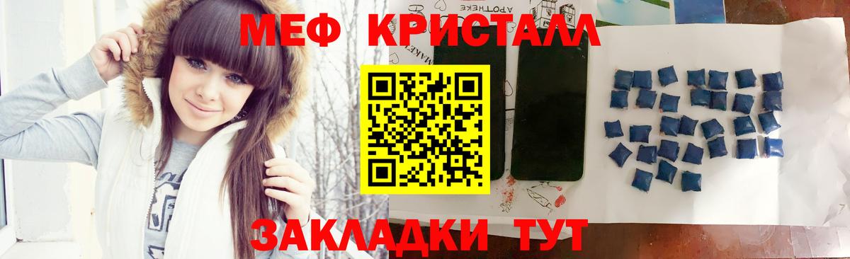 МЯУ-МЯУ кристаллы  Мефедрон мяу мяу  МЯУ-МЯУ  Славгород  Вход с VPN 