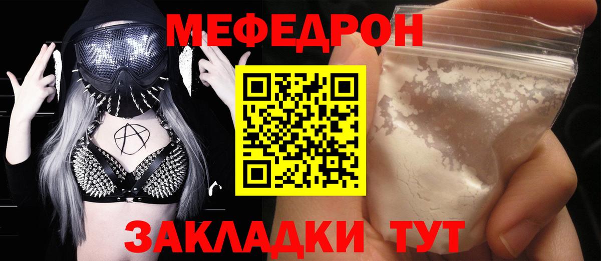Меф мяу мяу мука Славгород