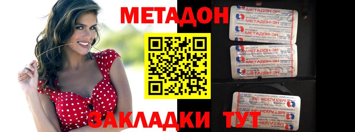 Метадон белоснежный  Вход с VPN  Славгород  Метадон methadone 