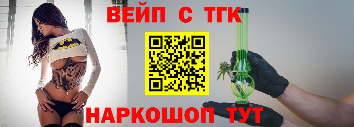 ТГК THC oil  Вход с VPN  Дистиллят ТГК жижа  Славгород 